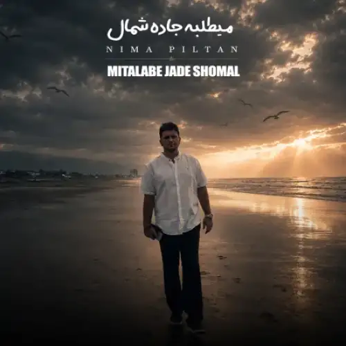 میطلبه جاده شمال